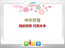 鄂州市中华牙膏——我的微笑闪亮未来